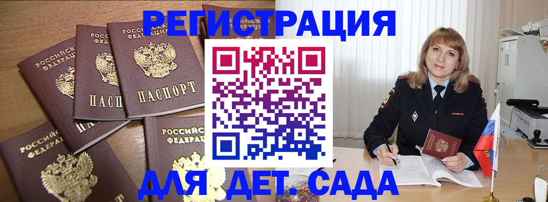 прописка для школы в Городце